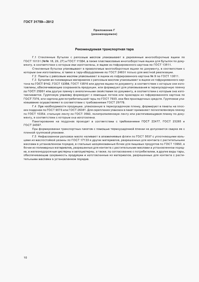 Страница 14 ГОСТ 31759-2012