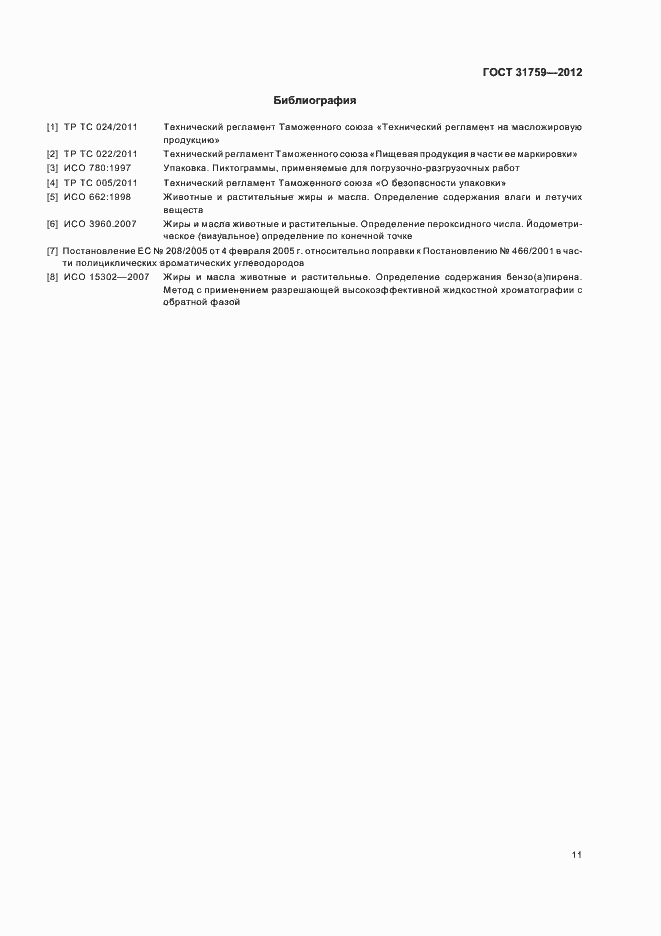 Страница 15 ГОСТ 31759-2012