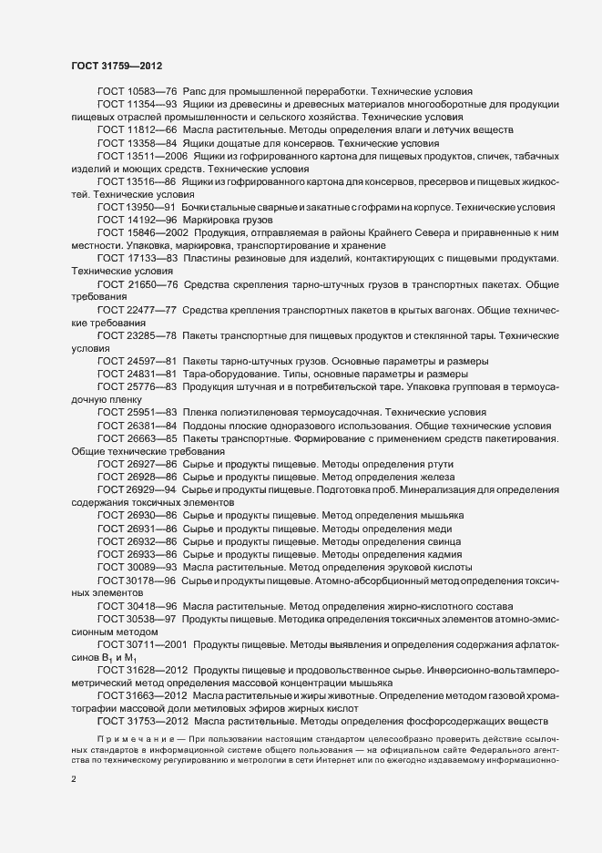Страница 6 ГОСТ 31759-2012