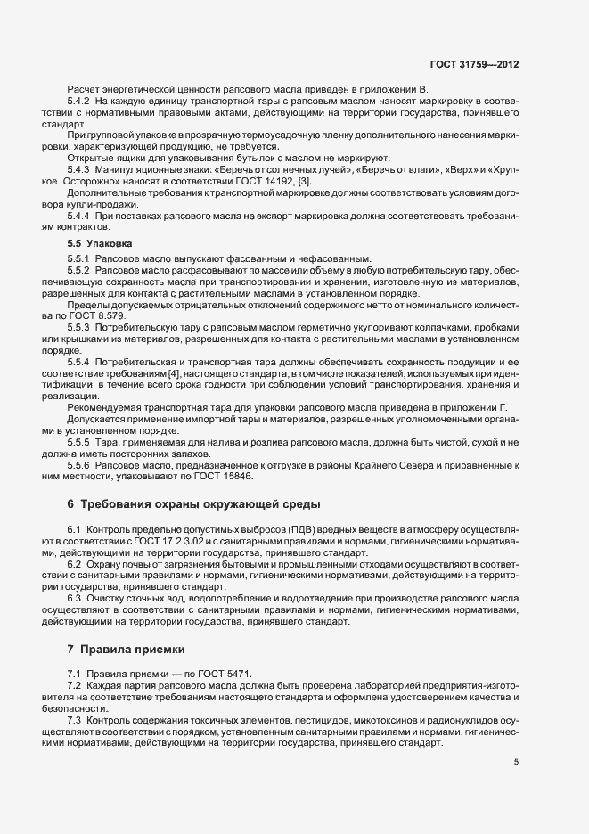 Страница 9 ГОСТ 31759-2012