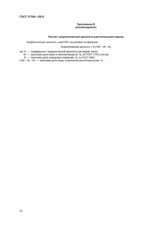 Страница 15 ГОСТ 31760-2012