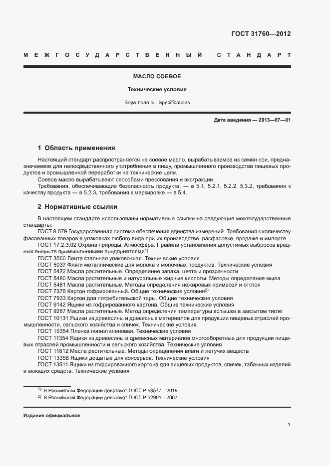 Страница 6 ГОСТ 31760-2012