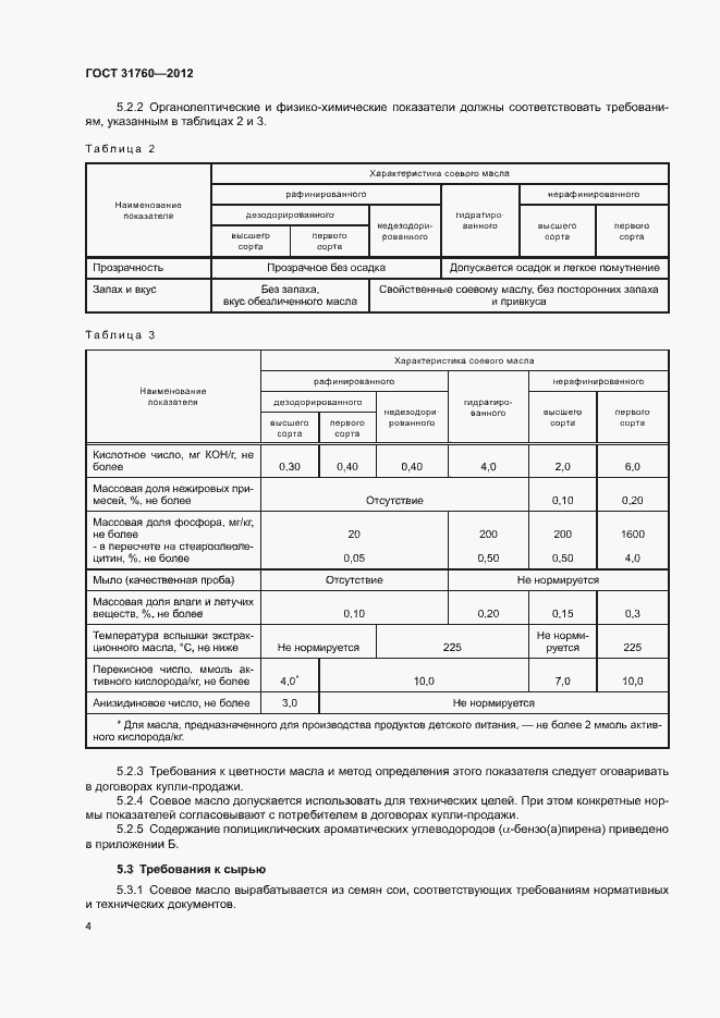 Страница 9 ГОСТ 31760-2012