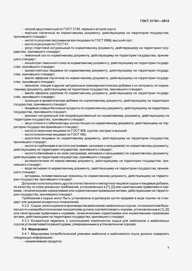 Страница 10 ГОСТ 31761-2012