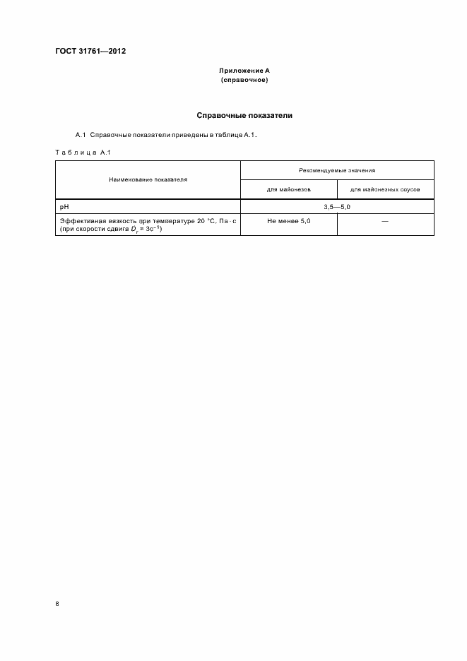 Страница 13 ГОСТ 31761-2012