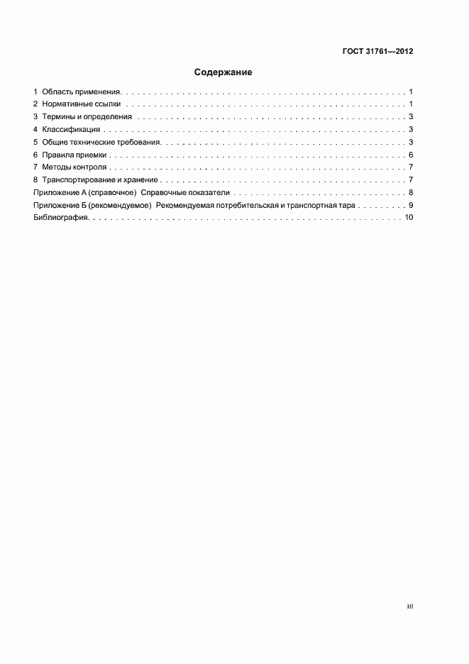 Страница 3 ГОСТ 31761-2012