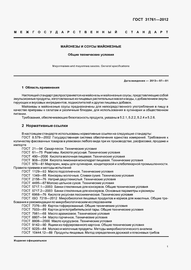 Страница 6 ГОСТ 31761-2012