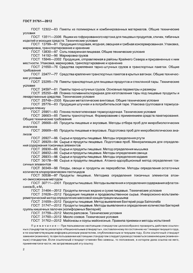 Страница 7 ГОСТ 31761-2012