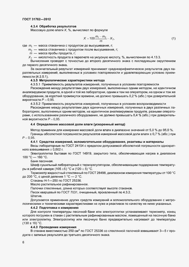 Страница 11 ГОСТ 31762-2012