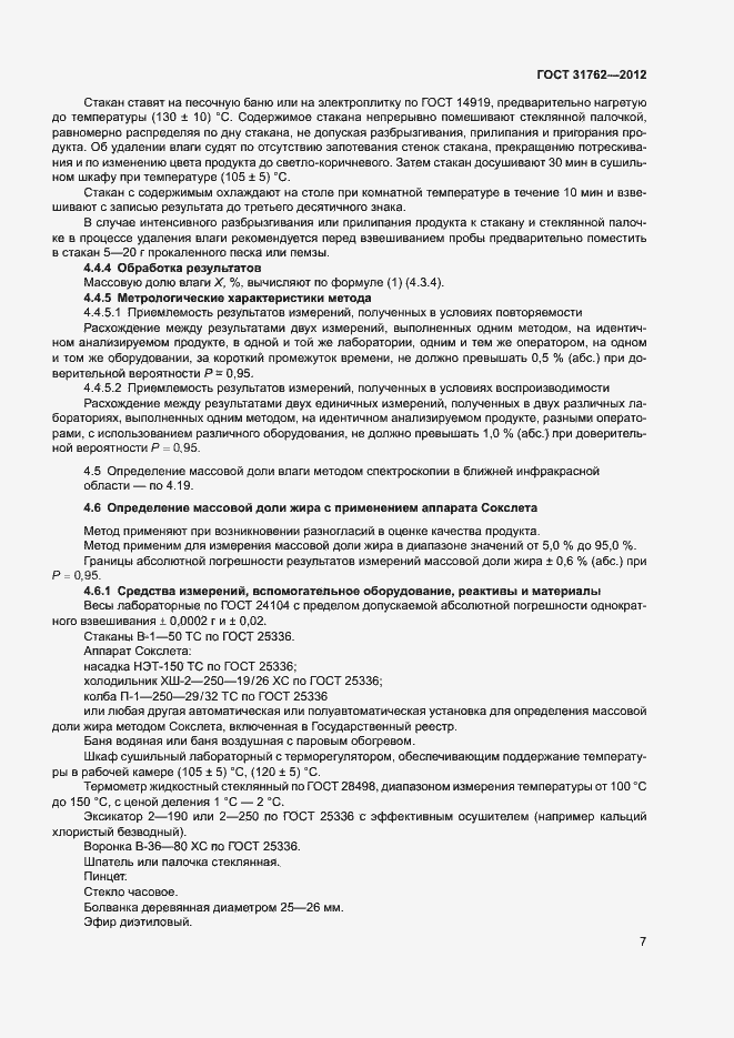 Страница 12 ГОСТ 31762-2012