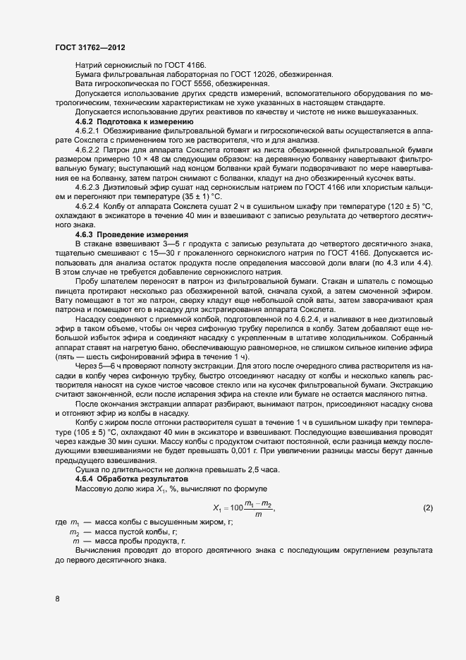 Страница 13 ГОСТ 31762-2012