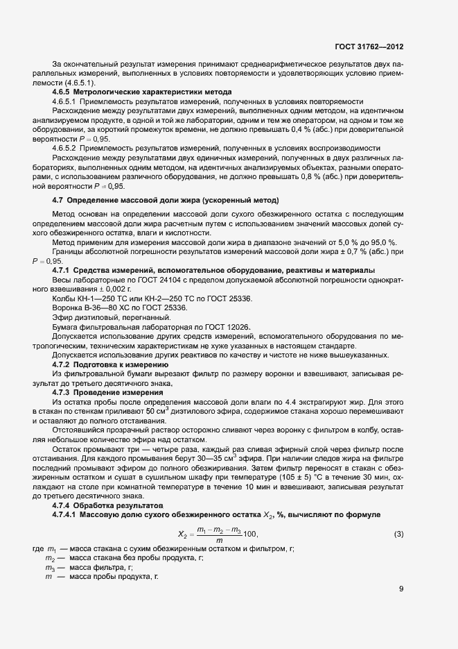 Страница 14 ГОСТ 31762-2012