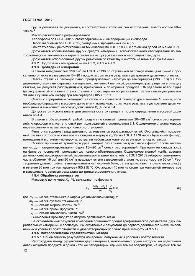 Страница 17 ГОСТ 31762-2012