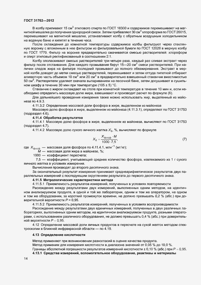 Страница 19 ГОСТ 31762-2012