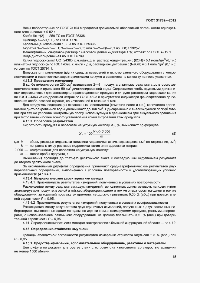 Страница 20 ГОСТ 31762-2012