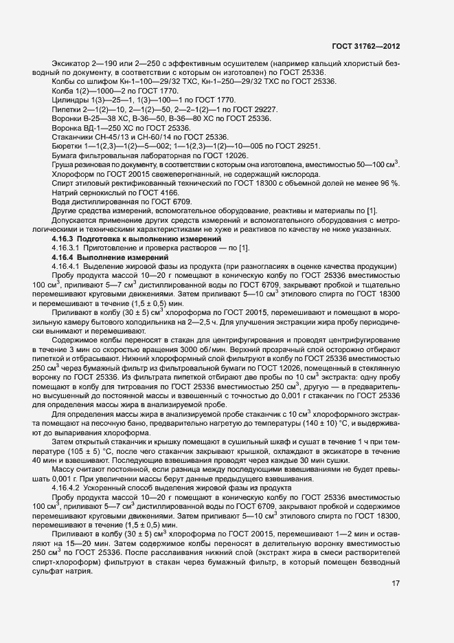 Страница 22 ГОСТ 31762-2012