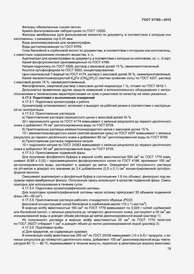 Страница 24 ГОСТ 31762-2012