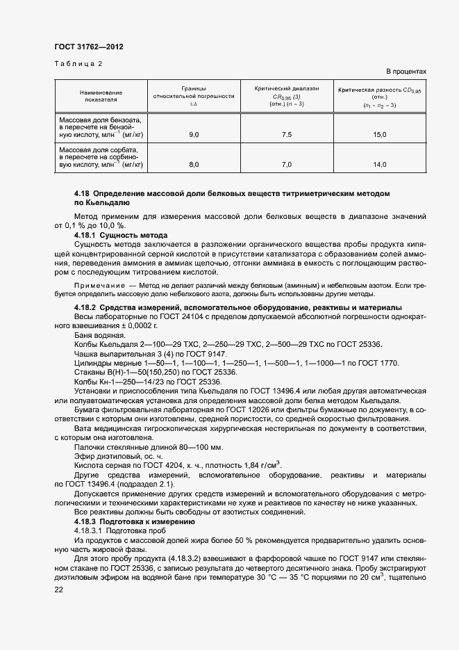 Страница 27 ГОСТ 31762-2012