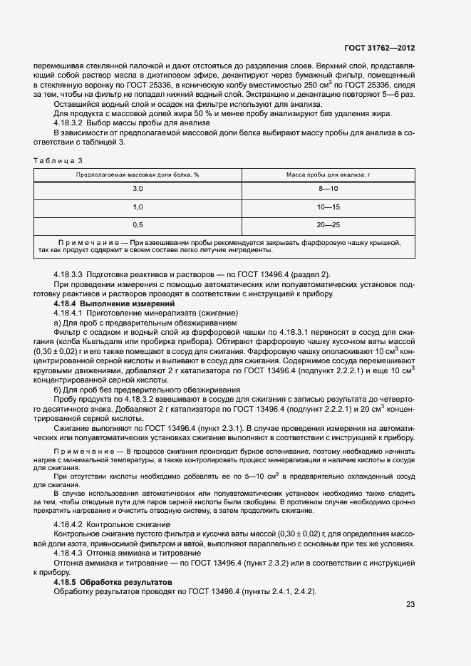 Страница 28 ГОСТ 31762-2012