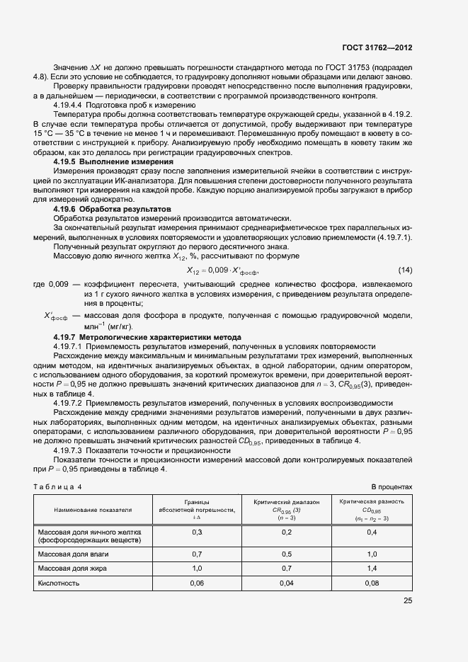 Страница 30 ГОСТ 31762-2012