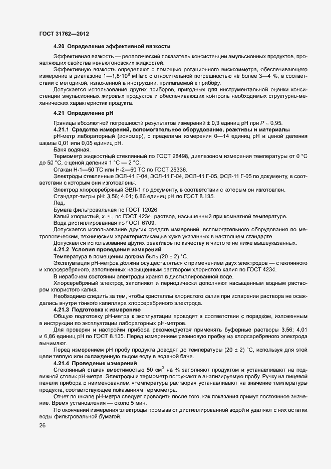 Страница 31 ГОСТ 31762-2012