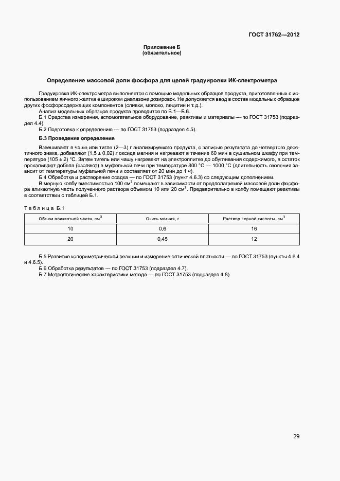 Страница 34 ГОСТ 31762-2012