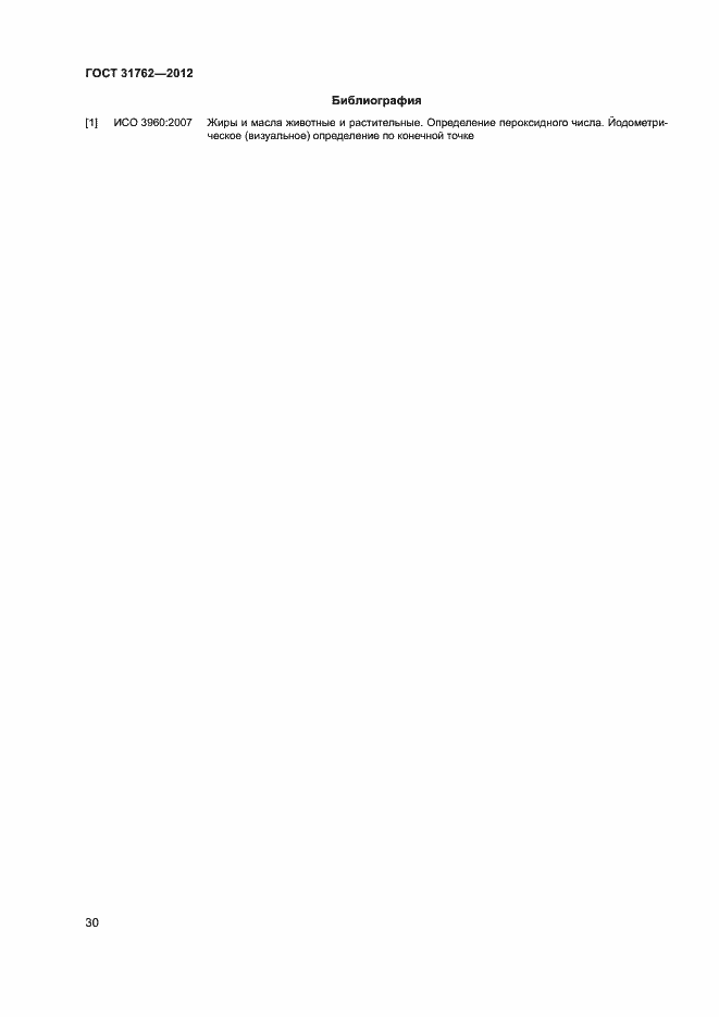 Страница 35 ГОСТ 31762-2012