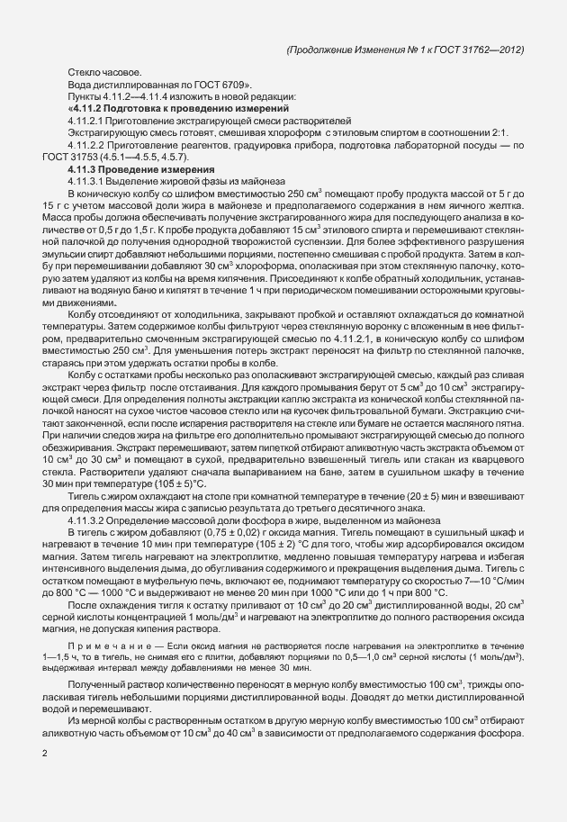 Страница 39 ГОСТ 31762-2012