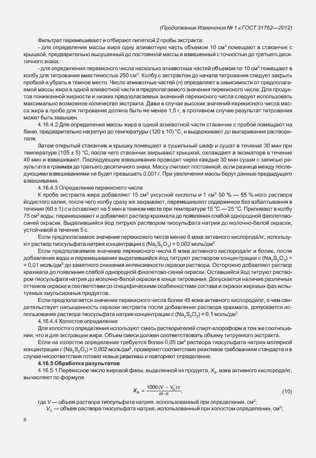 Страница 43 ГОСТ 31762-2012