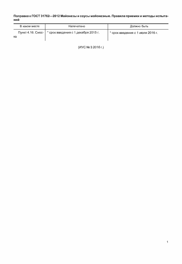 Страница 5 ГОСТ 31762-2012