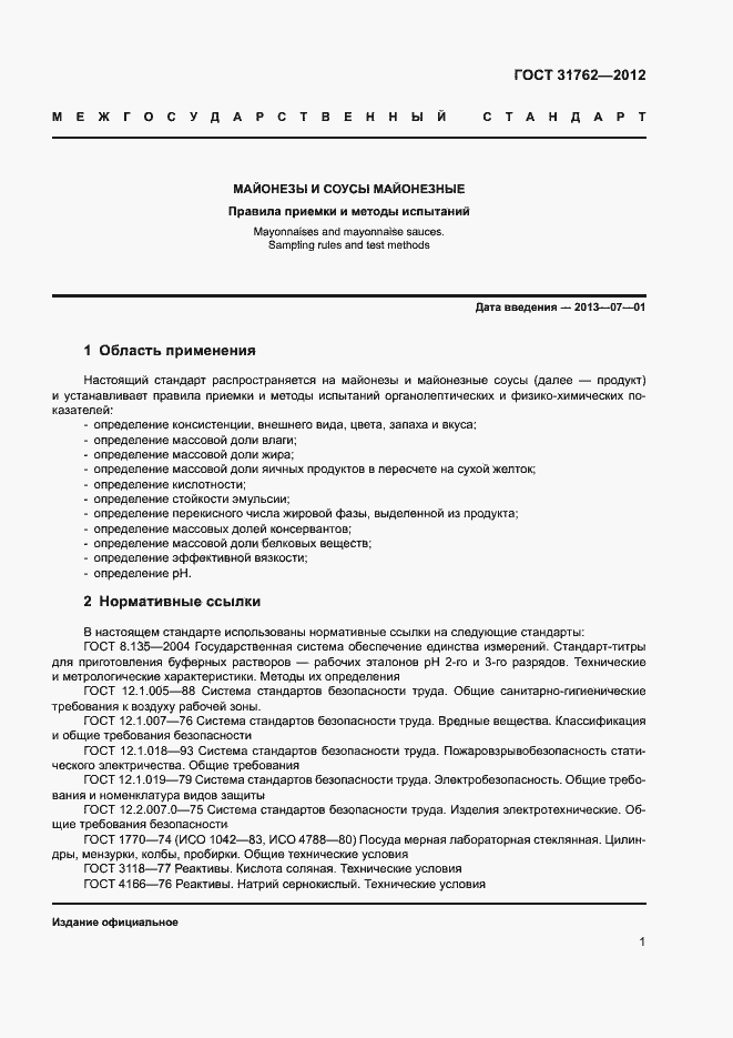 Страница 6 ГОСТ 31762-2012