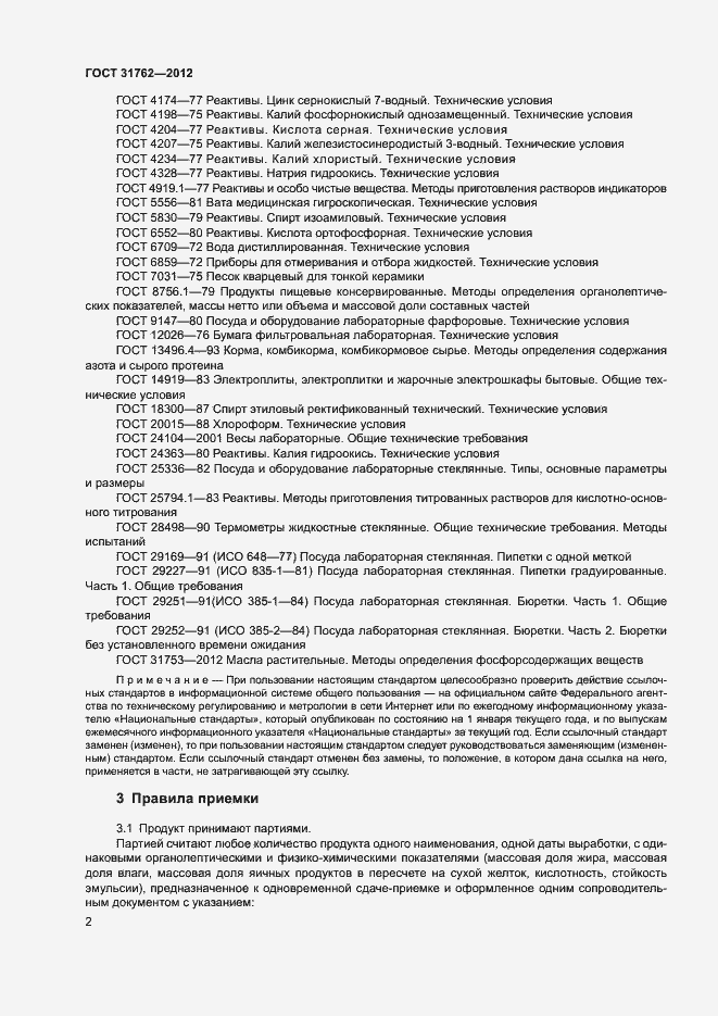 Страница 7 ГОСТ 31762-2012