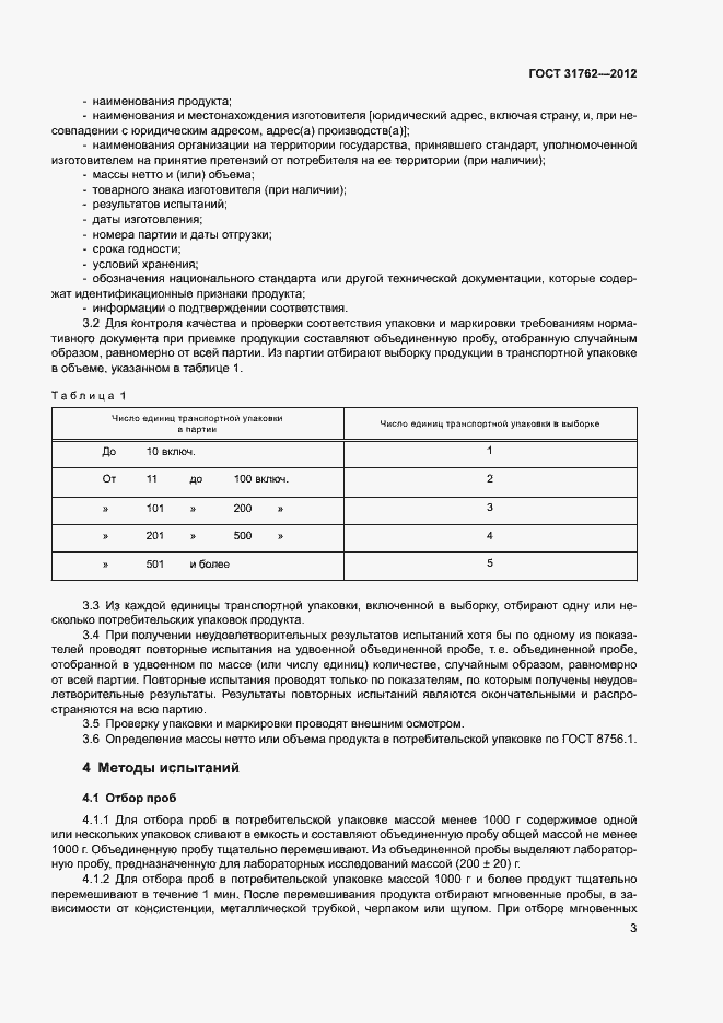 Страница 8 ГОСТ 31762-2012