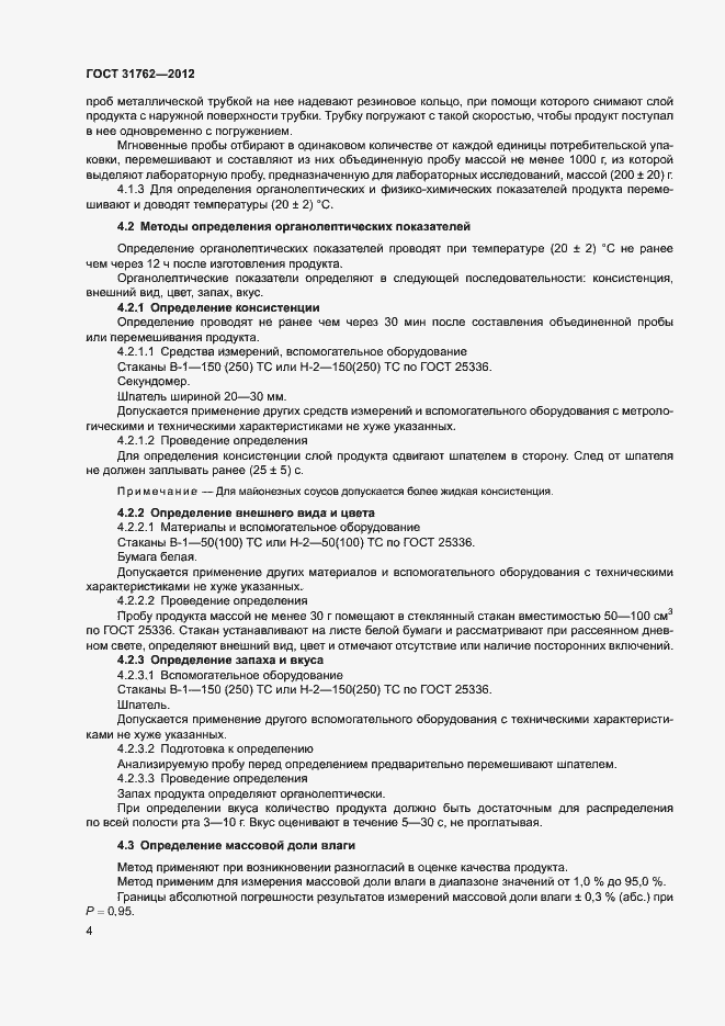 Страница 9 ГОСТ 31762-2012