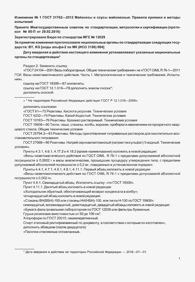 Приложение №1