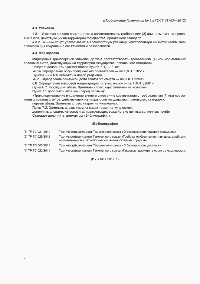 Страница 11 ГОСТ 31763-2012