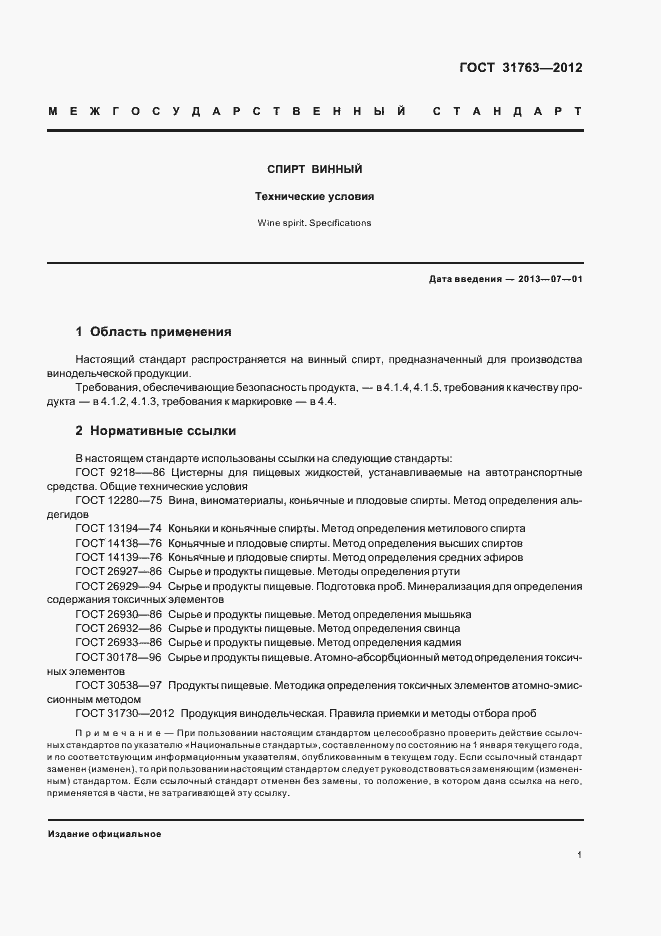 Страница 4 ГОСТ 31763-2012