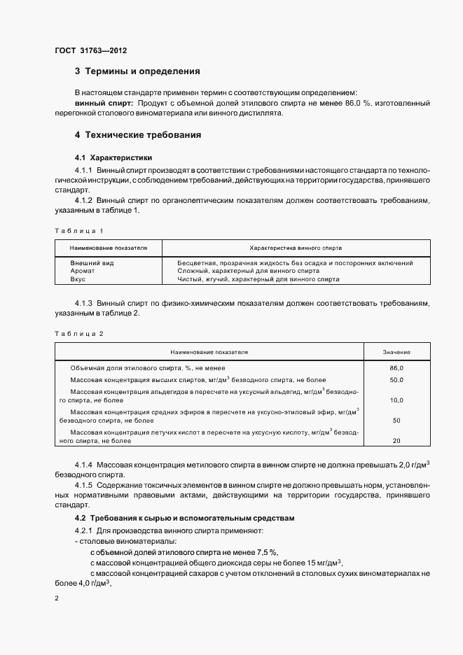 Страница 5 ГОСТ 31763-2012