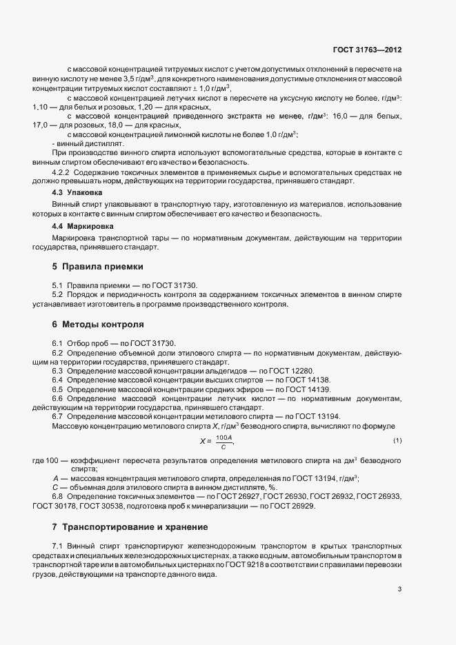 Страница 6 ГОСТ 31763-2012
