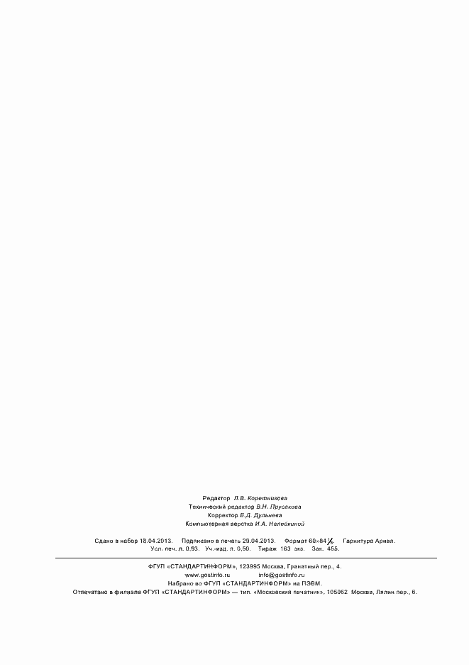 Страница 9 ГОСТ 31763-2012