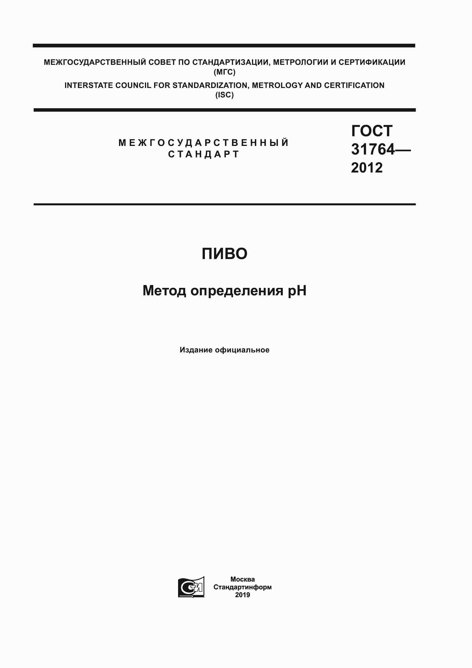 Страница 1 ГОСТ 31764-2012