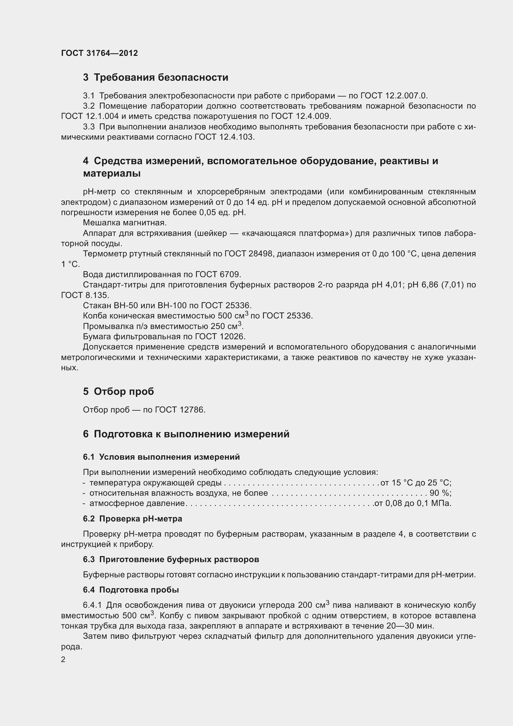 Страница 7 ГОСТ 31764-2012