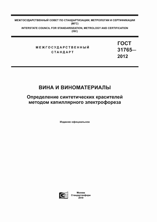 Страница 1 ГОСТ 31765-2012