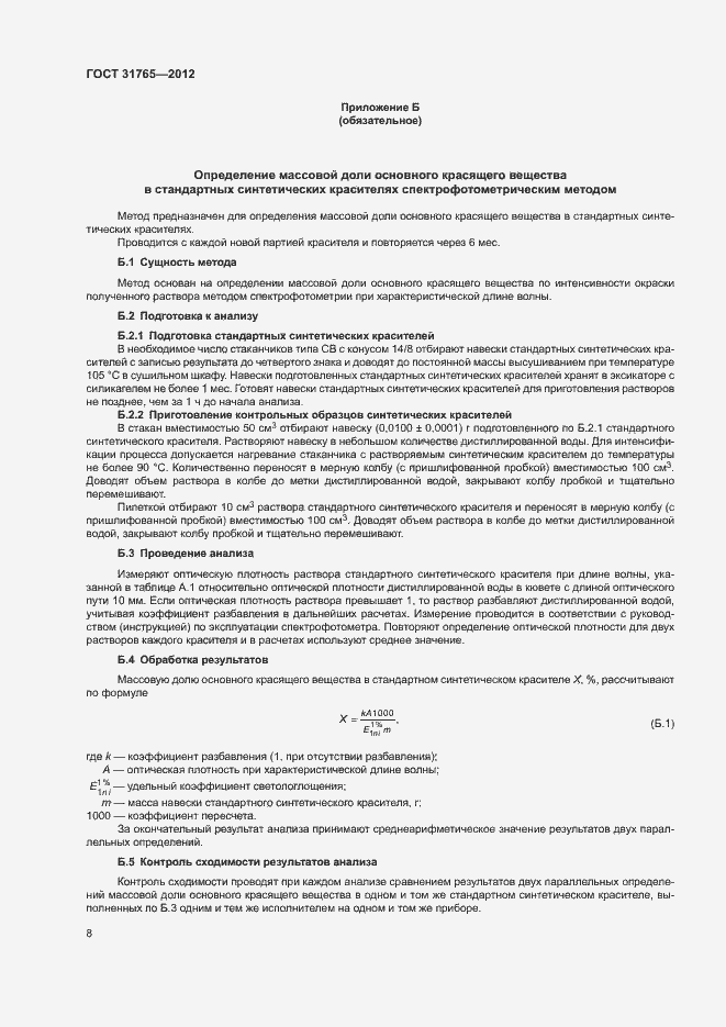 Страница 12 ГОСТ 31765-2012