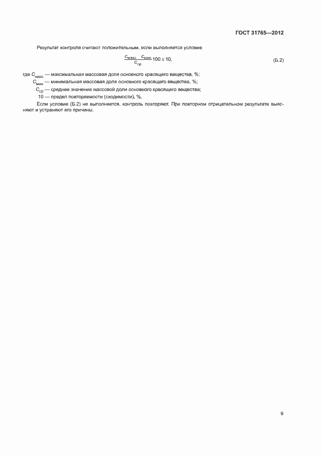 Страница 13 ГОСТ 31765-2012