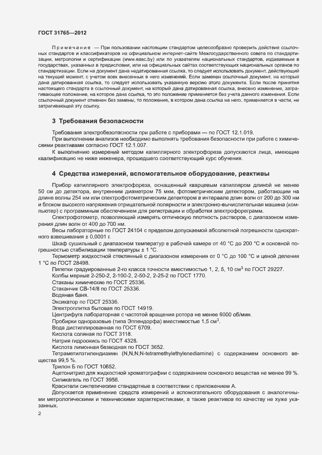 Страница 6 ГОСТ 31765-2012