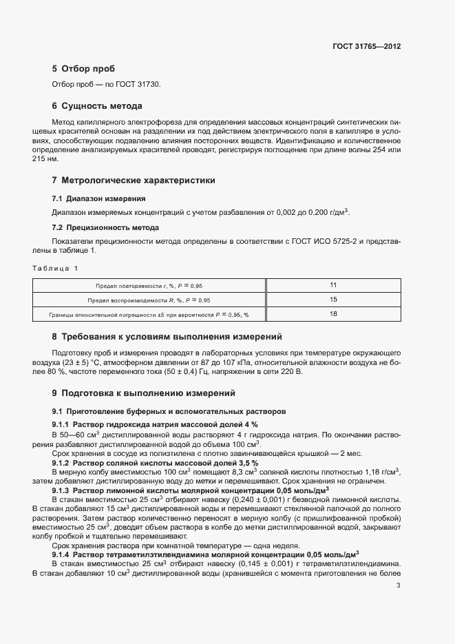Страница 7 ГОСТ 31765-2012