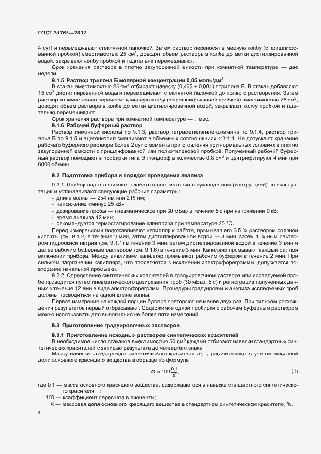 Страница 8 ГОСТ 31765-2012