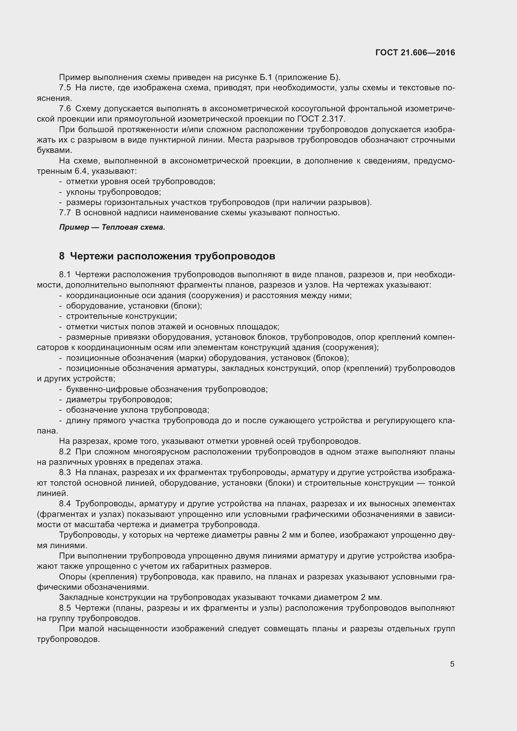 Страница 10 ГОСТ 21.606-2016