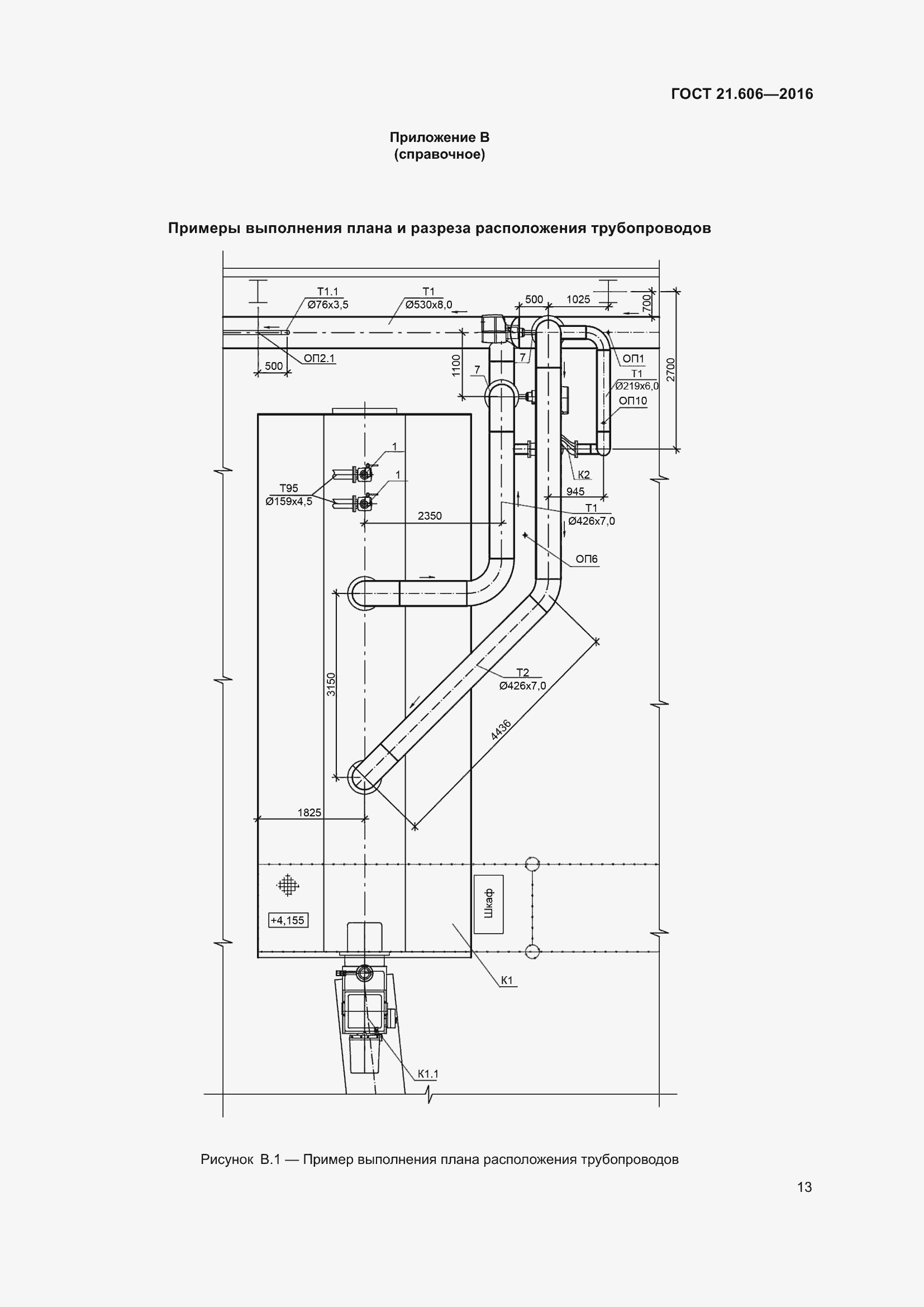 Страница 18 ГОСТ 21.606-2016